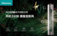 安全第一，海信新風(fēng)空調(diào)為健康再加碼